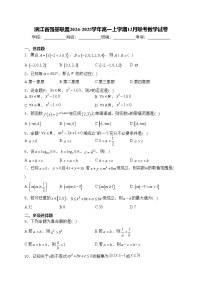 浙江省强基联盟2024-2025学年高一上学期12月联考数学试卷(含答案)