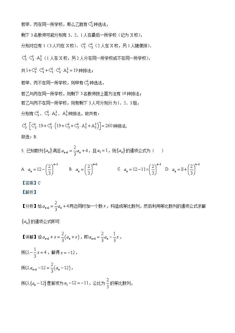 广东省九校2025届高三上学期9月联合教学质量检测数学试卷（解析版）第3页