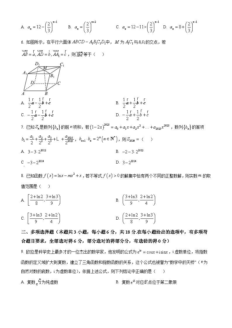 精品解析：广东省九校2025届高三上学期9月联合教学质量检测数学试卷（原卷版）第2页