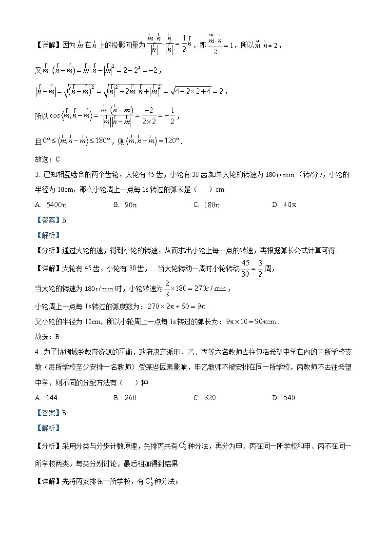 精品解析：广东省九校2025届高三上学期9月联合教学质量检测数学试卷（解析版）第2页