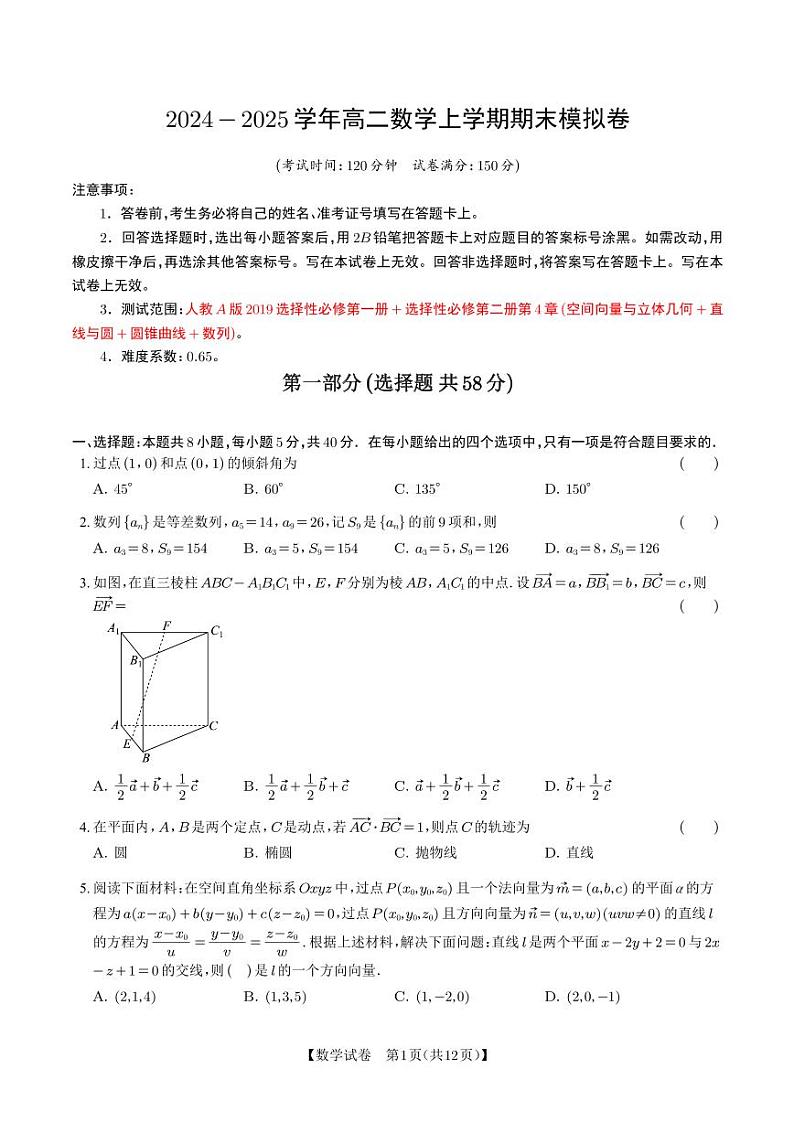 2024~2025学年上海中学高二上学期期末数学模拟卷+答案第1页