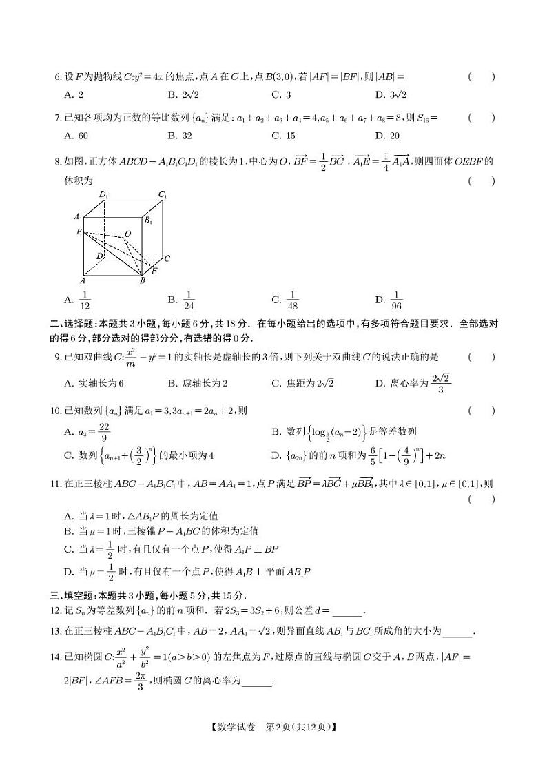 2024~2025学年上海中学高二上学期期末数学模拟卷+答案第2页