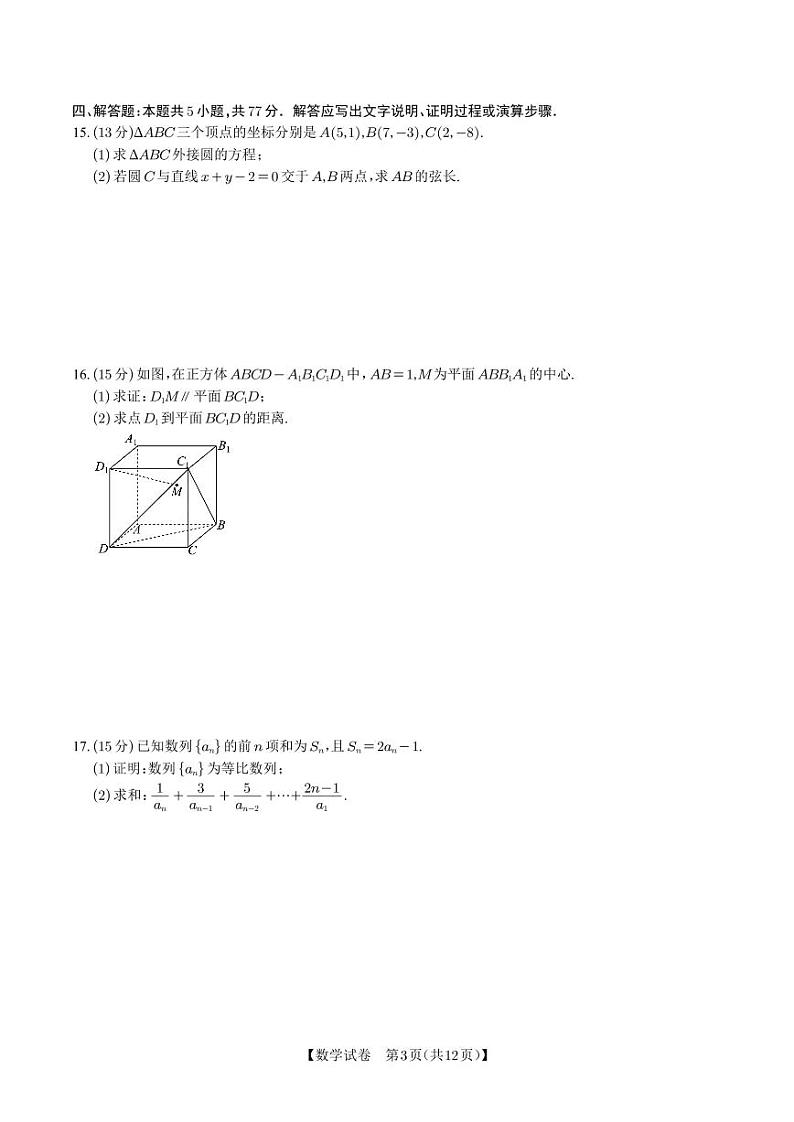 2024~2025学年上海中学高二上学期期末数学模拟卷+答案第3页