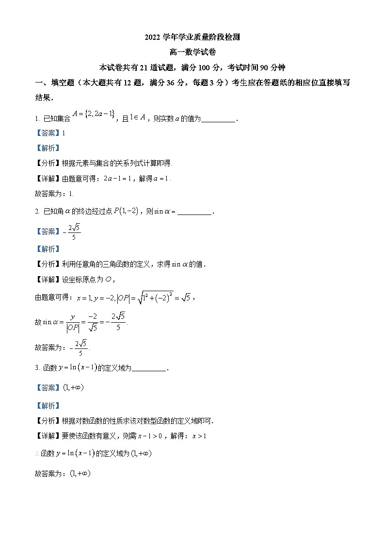 上海市金山区2022-2023学年高一上学期期末数学试题第1页