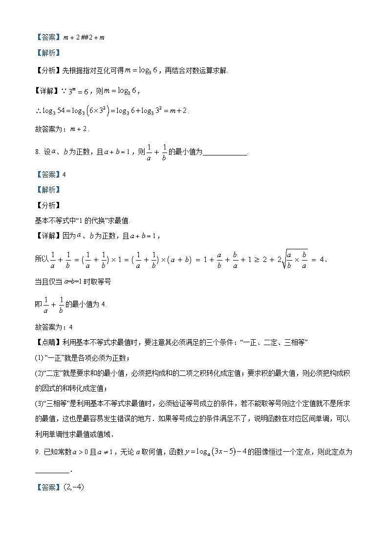 上海市金山区2022-2023学年高一上学期期末数学试题第3页