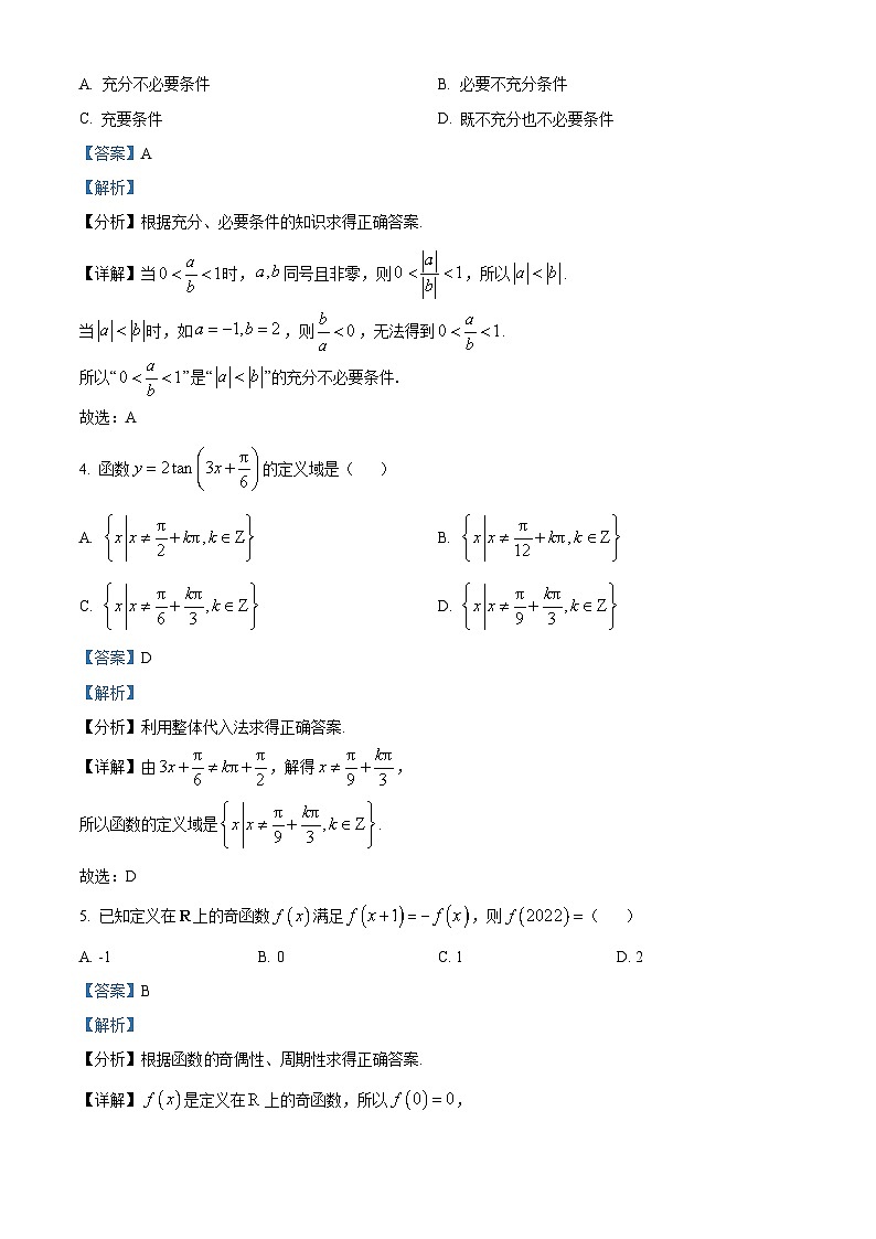 浙江省宁波市2022-2023学年高一上学期期末数学试题第2页