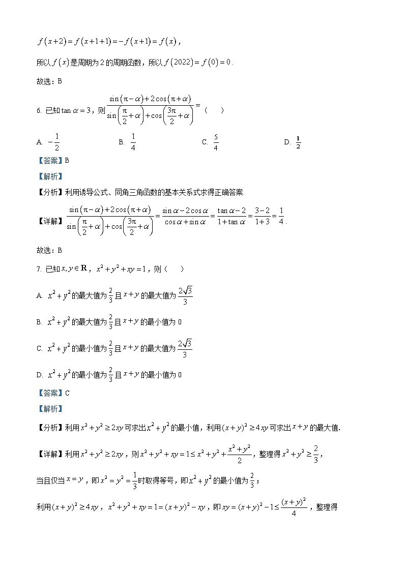 浙江省宁波市2022-2023学年高一上学期期末数学试题第3页