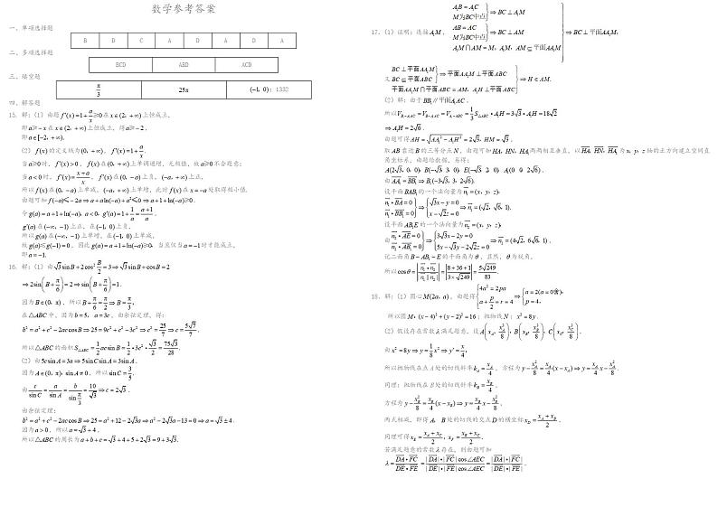 2025届重庆一中高三12月月考数学答案第1页