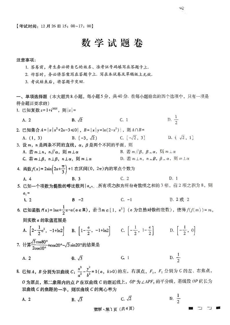 2025届重庆一中高三12月月考数学试题第1页