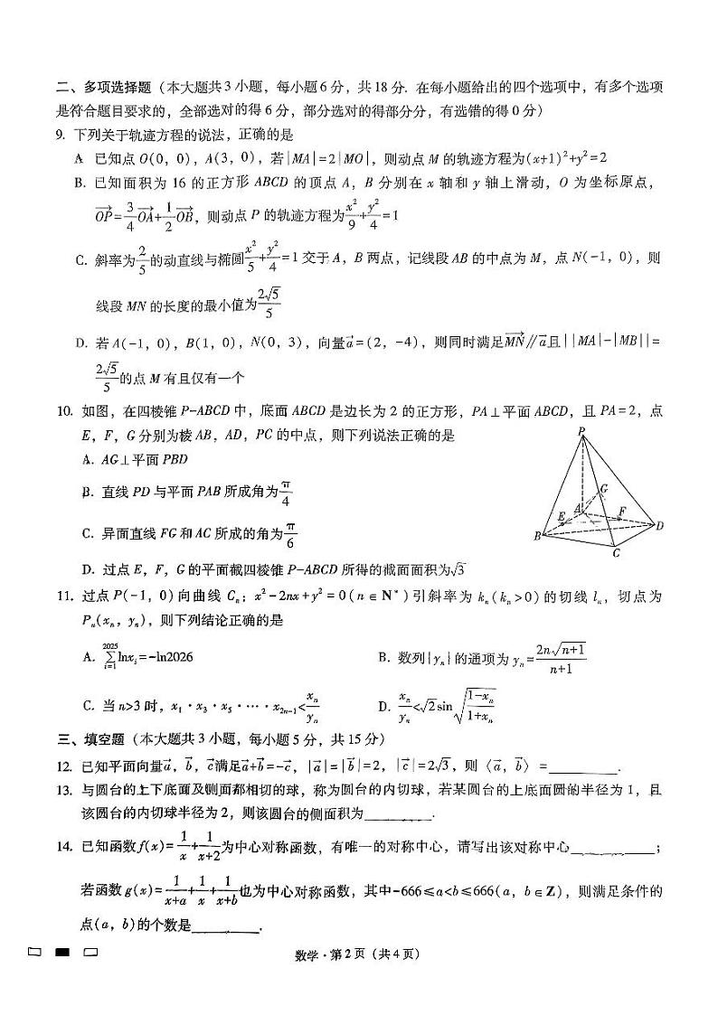 2025届重庆一中高三12月月考数学试题第2页