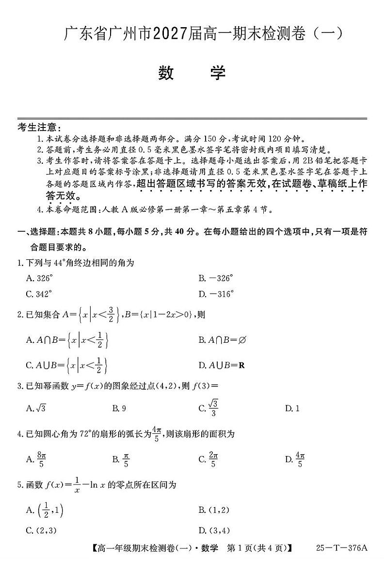 广东广州市2024-2025学年高一上学期期末数学检测卷（一）+答案第1页