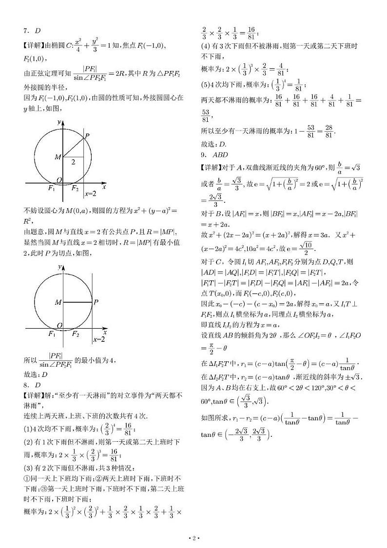 辽宁省协作体2024~2025学年度上学期期末考试高二数学试卷参考答案第2页