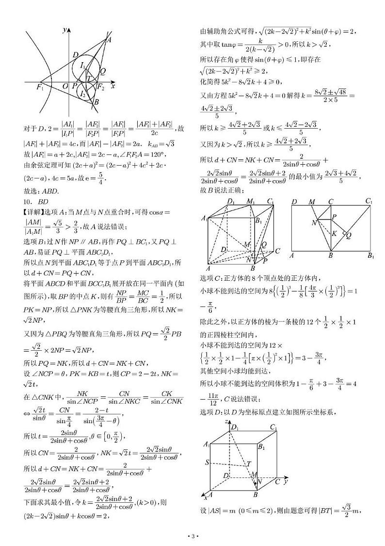 辽宁省协作体2024~2025学年度上学期期末考试高二数学试卷参考答案第3页