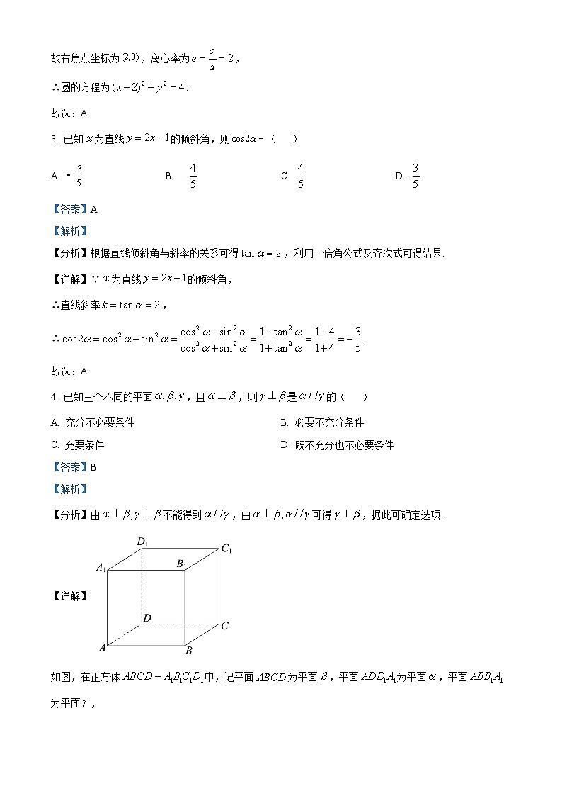 四川省达州市2024-2025学年高三上学期第一次诊断性测试数学试卷  Word版含解析第2页