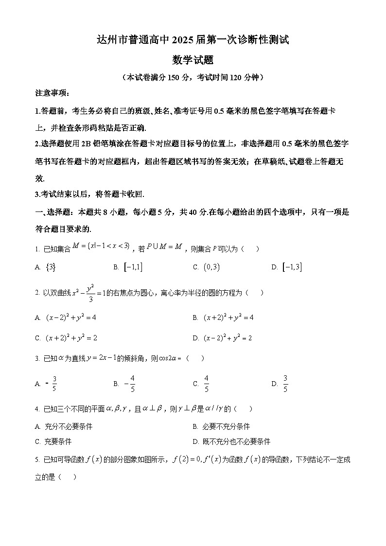 四川省达州市2024-2025学年高三上学期第一次诊断性测试数学试卷  Word版无答案第1页