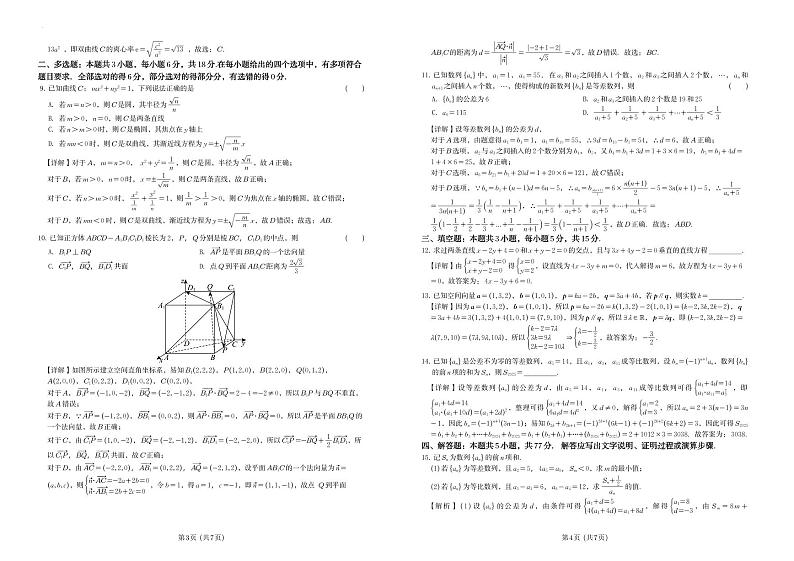 深圳市宝安区2024-2025学年第一学期调研测试高二数学模拟卷（五）答案第2页