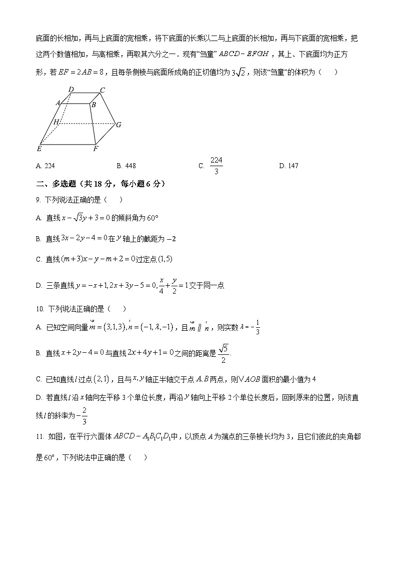 广东省肇庆市封开县广信中学、四会市四会中学等五校2024-2025学年高二上学期第二次段考数学试题  Word版无答案第2页