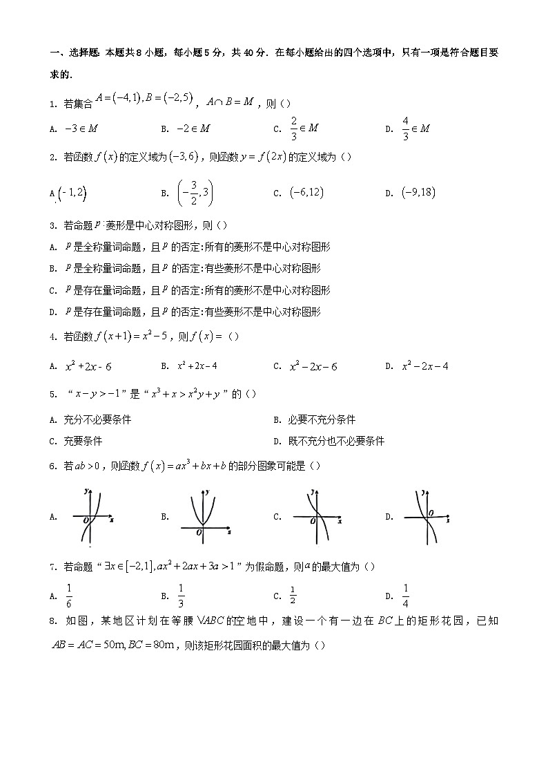 河北省保定市2023_2024学年高一数学上学期哑调考第二次联考期中试题第1页
