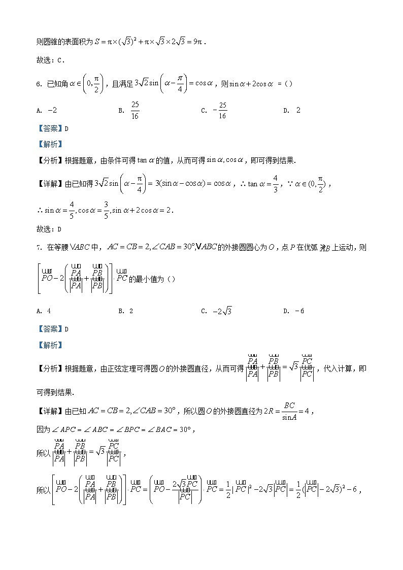 湖南省长沙市2023_2024学年高三数学上学期月考四试题含解析第3页
