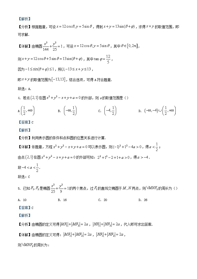江苏省2023_2024学年高二数学上学期11月期中试题含解析第2页