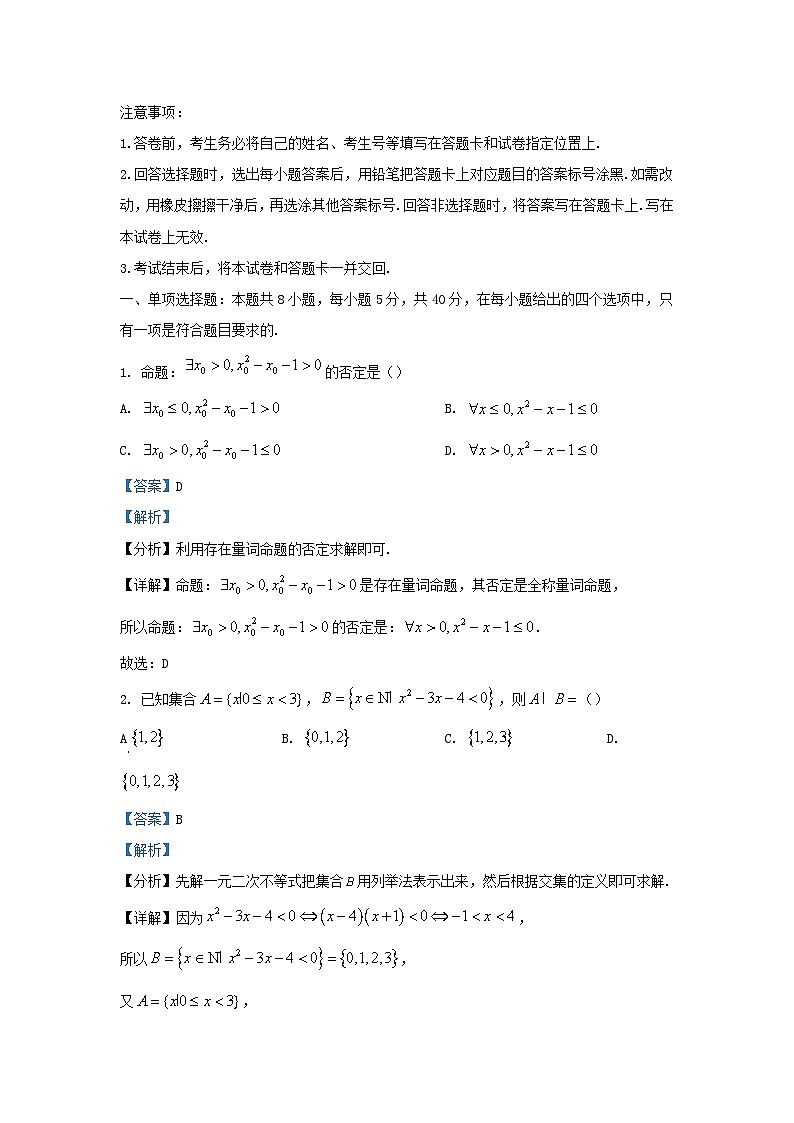 江苏省镇江地区2023_2024学年高一数学上学期10月月考试题含解析第1页