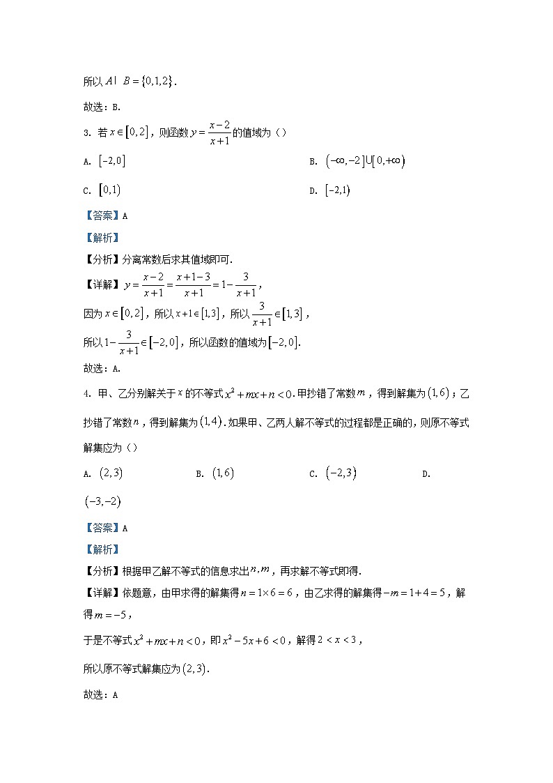 江苏省镇江地区2023_2024学年高一数学上学期10月月考试题含解析第2页