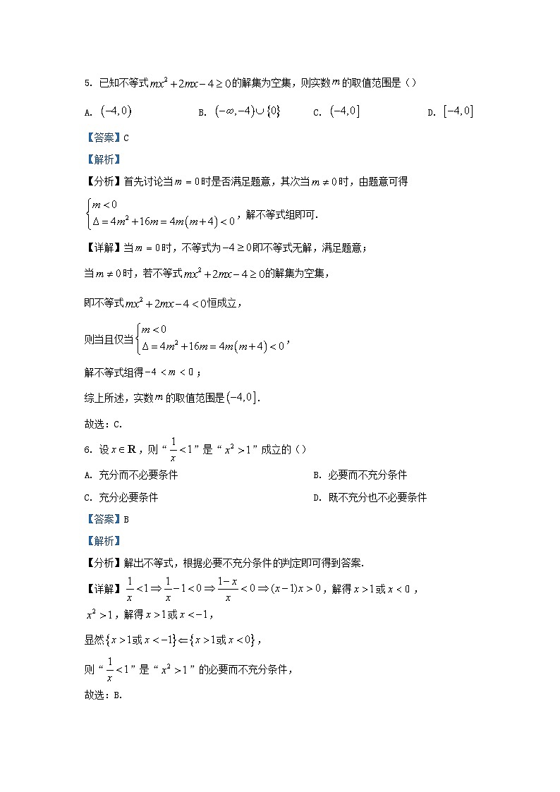 江苏省镇江地区2023_2024学年高一数学上学期10月月考试题含解析第3页