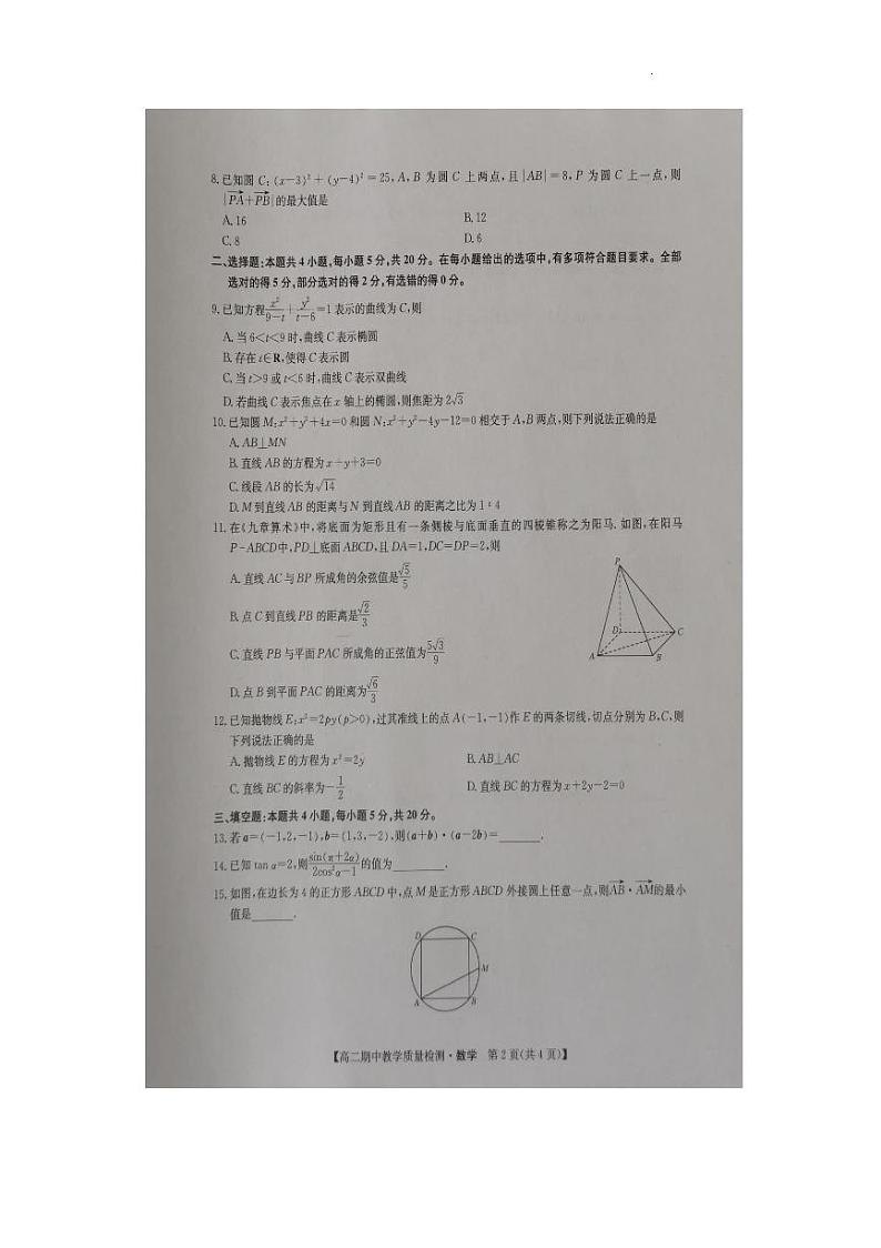 江西省2023_2024学年高二数学上学期11月期中教学质量检测试题pdf第2页
