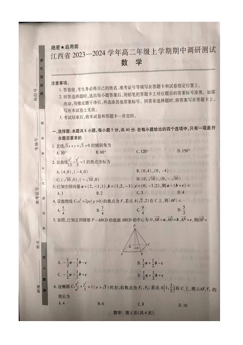 江西省部分学校2023_2024学年高二数学上学期期中调研测试试题扫描版第1页