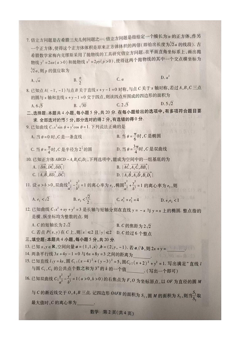 江西省部分学校2023_2024学年高二数学上学期期中调研测试试题扫描版第3页