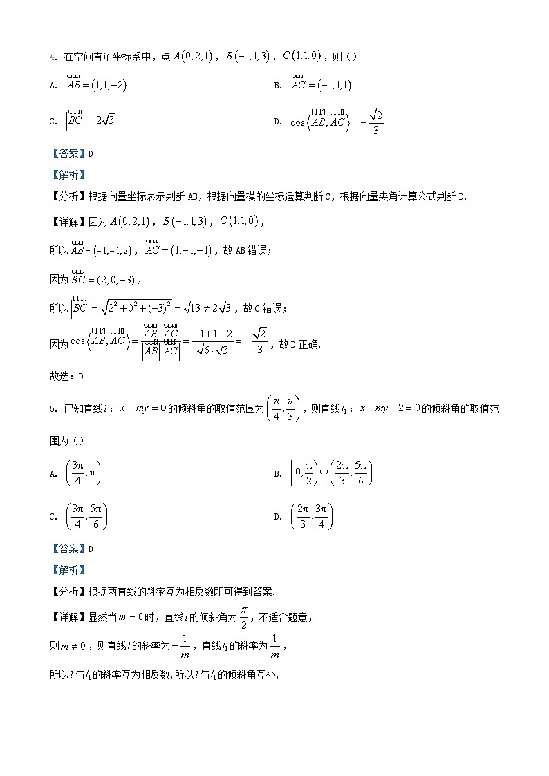江西省赣州市2023_2024学年高二数学上学期期中联考试题含解析第2页