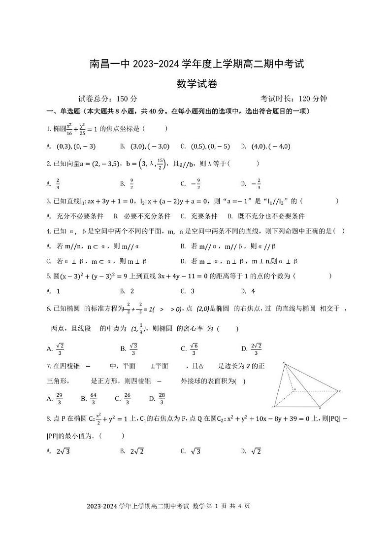 江西省南昌市2023_2024学年高二数学上学期11月期中试题pdf第1页