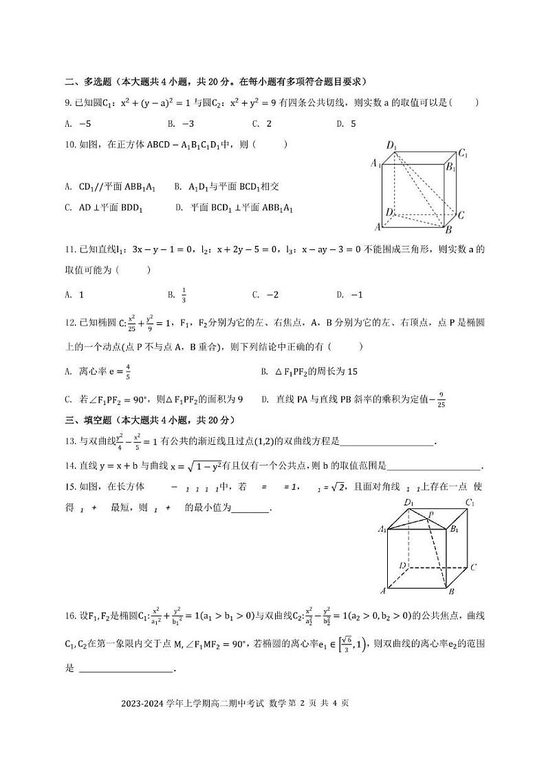 江西省南昌市2023_2024学年高二数学上学期11月期中试题pdf第2页