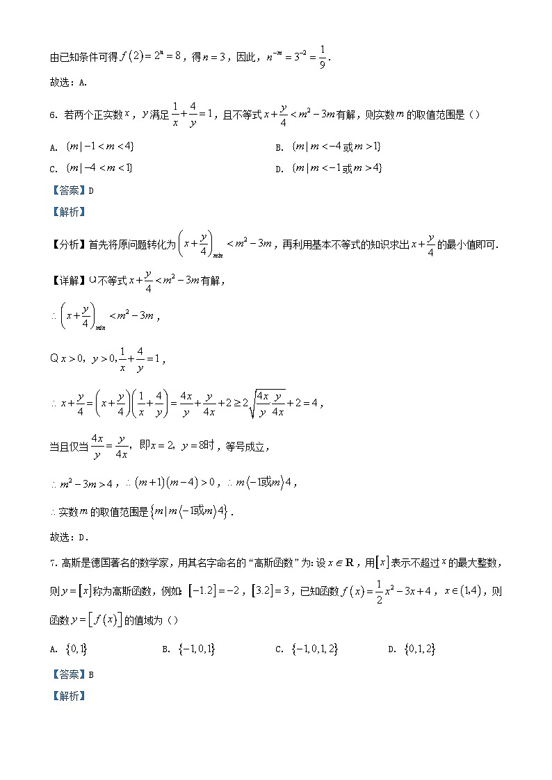 江西省南昌市2023_2024学年高一数学上学期11月期中试题含解析第3页