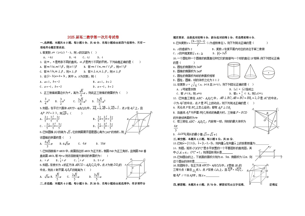 江西省宜春市2023_2024学年高二数学上学期第一次月考试题第1页