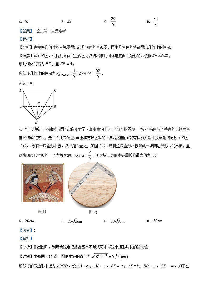 宁夏回族自治区银川市2023_2024学年高三数学上学期第四次月考理含解析第2页