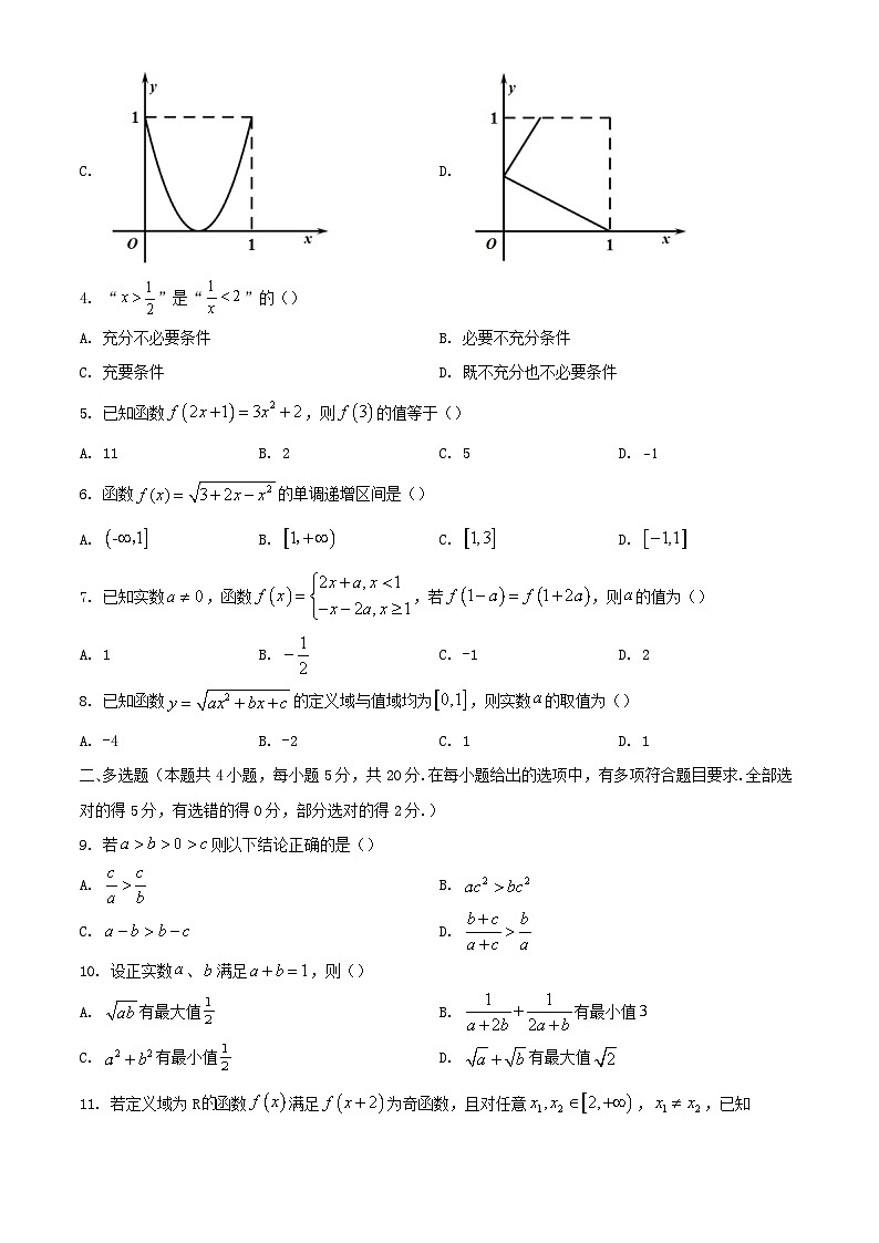 山东省2023_2024学年高一数学上学期期中试题含解析第2页