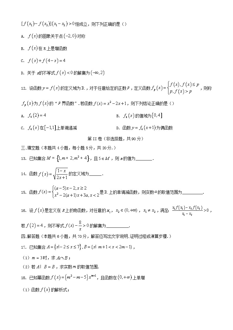 山东省2023_2024学年高一数学上学期期中试题含解析第3页