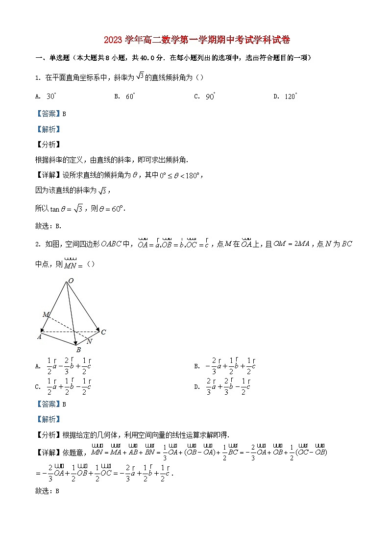 浙江省宁波市2023_2024学年高二数学上学期期中试卷含解析第1页