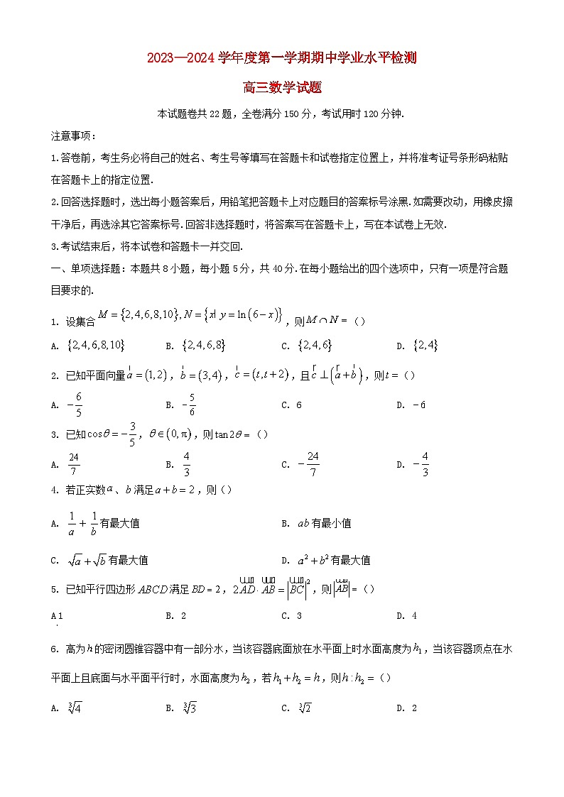 山东省青岛局属青西胶州等地2023_2024学年高三数学上学期期中大联考试题含解析第1页