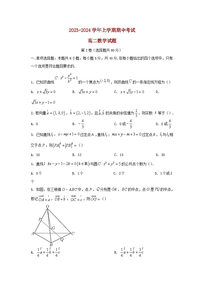 山东省德州市2023_2024学年高二数学上学期期中试题含解析第1页