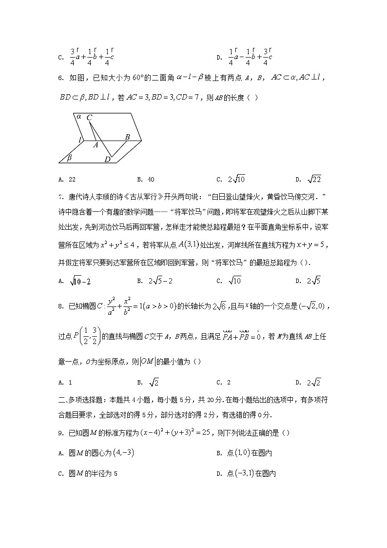 山东省德州市2023_2024学年高二数学上学期期中试题含解析第2页