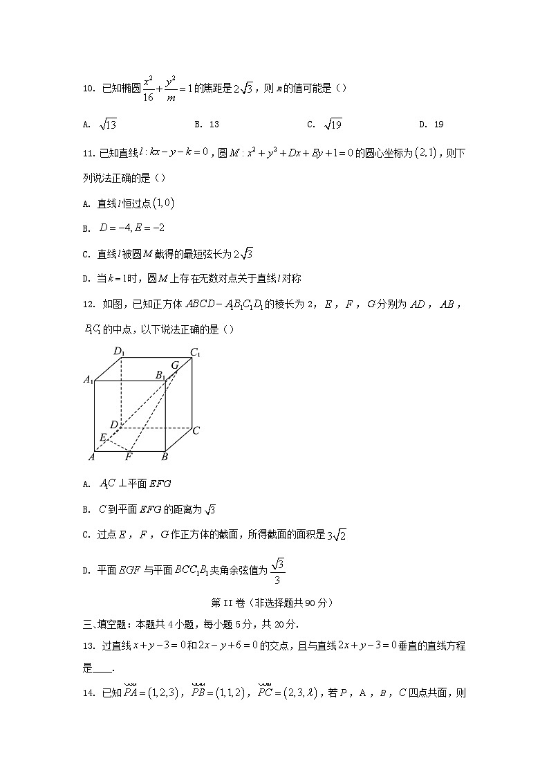 山东省德州市2023_2024学年高二数学上学期期中试题含解析第3页