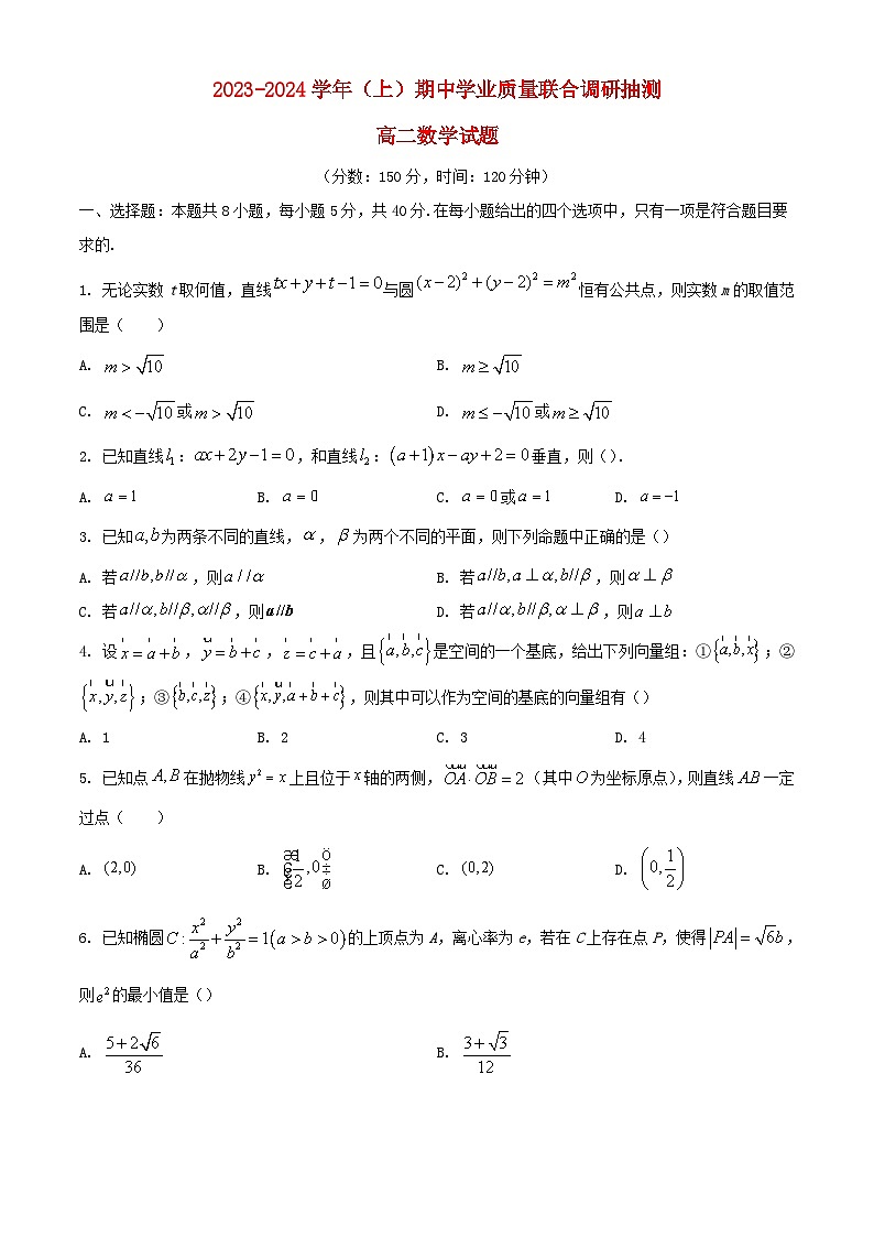 重庆市乌江县2023_2024学年高二数学上学期期中学业质量联合调研抽测试题含解析第1页