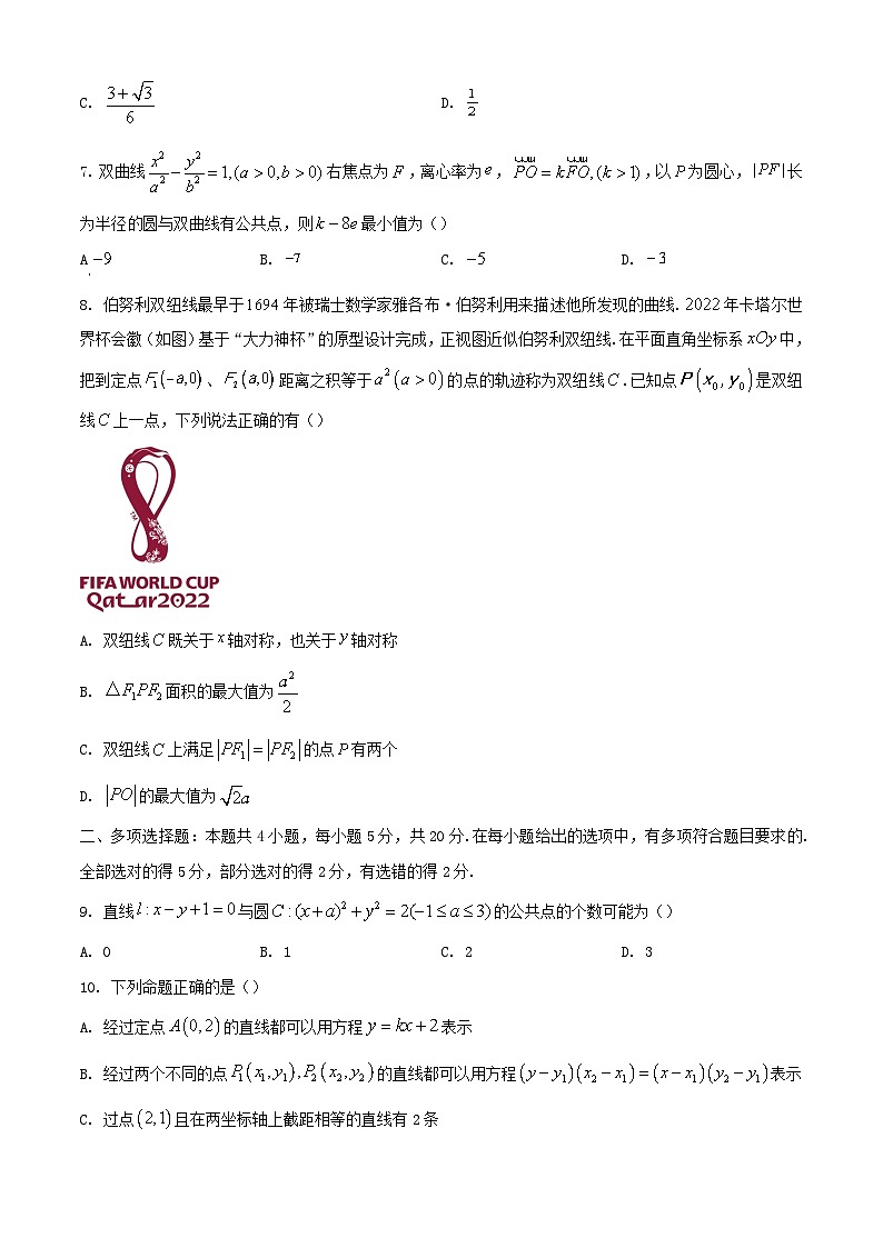 重庆市乌江县2023_2024学年高二数学上学期期中学业质量联合调研抽测试题含解析第2页
