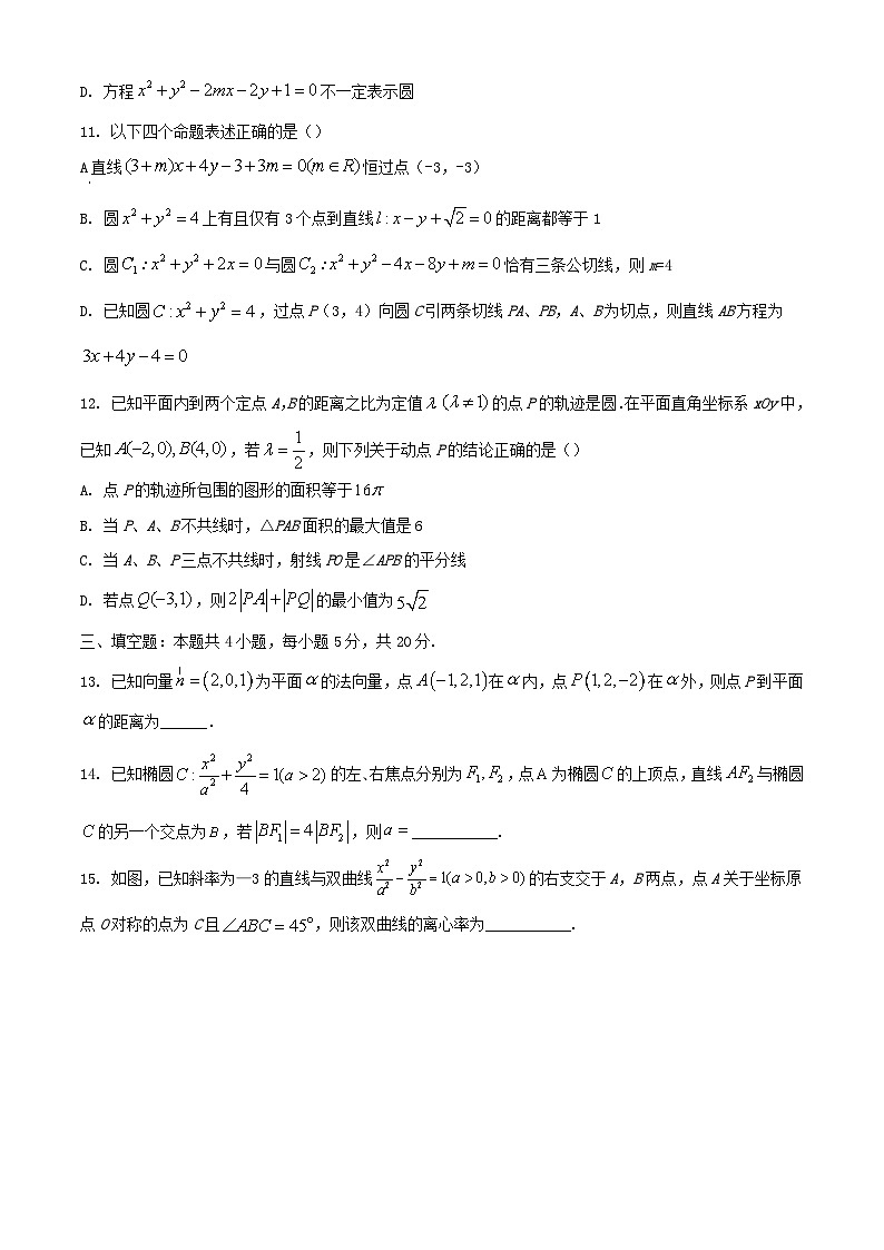 重庆市乌江县2023_2024学年高二数学上学期期中学业质量联合调研抽测试题含解析第3页