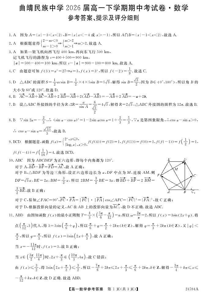数学DA第1页