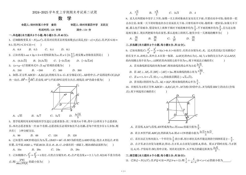 辽宁省协作体2024~2025学年度上学期期末考试高二数学试卷（含答案）第1页