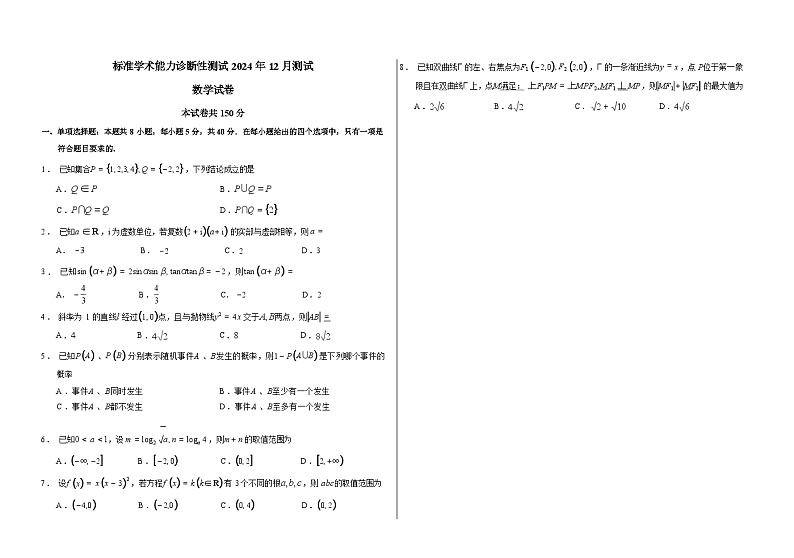 【TDA】清华大学全国中学生标准学术能力诊断测试（TDA）2024年高三上学期12月测试数学试卷+答案第1页