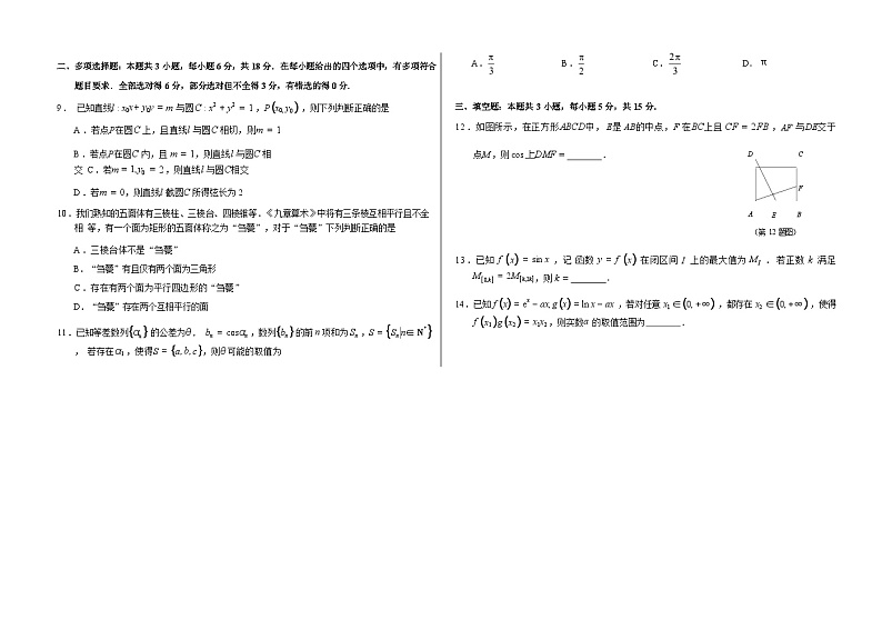 【TDA】清华大学全国中学生标准学术能力诊断测试（TDA）2024年高三上学期12月测试数学试卷+答案第2页